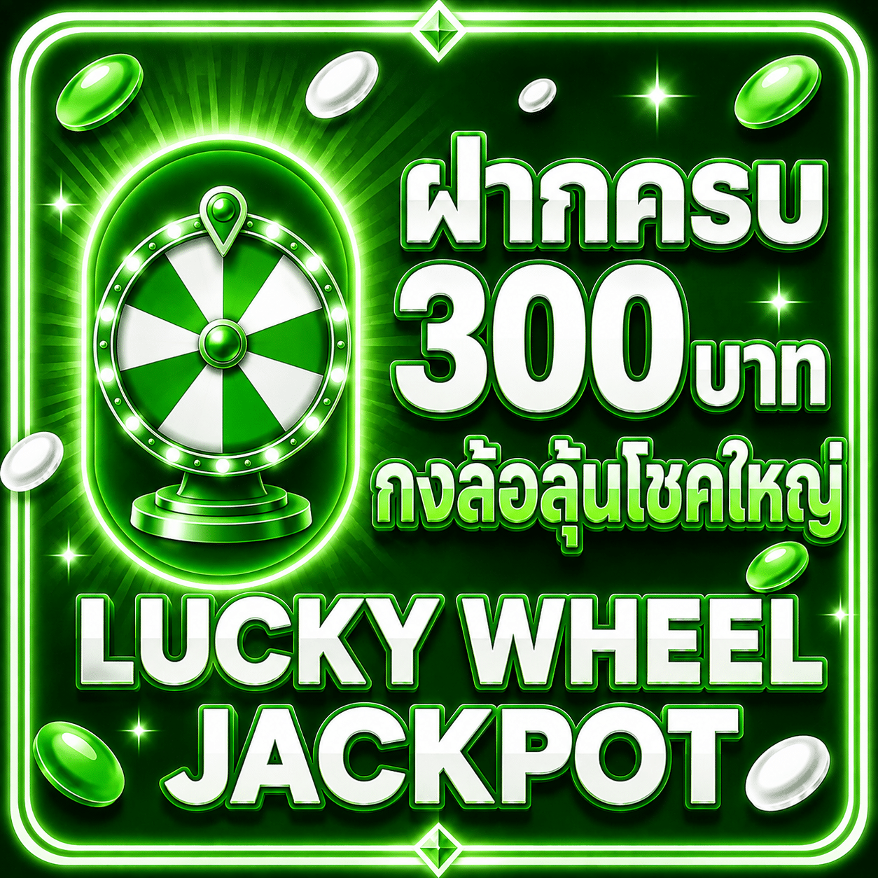 ฝากครบ